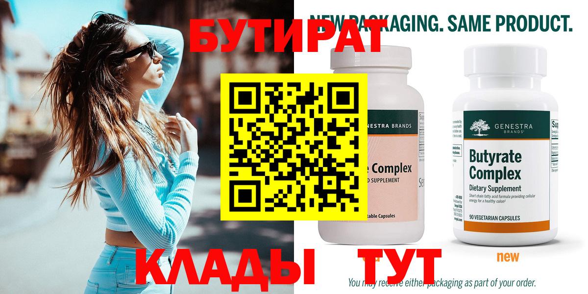 Бутират вода Майкоп