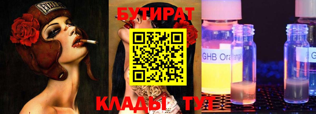 Бутират жидкий экстази  Вход с VPN  Майкоп 