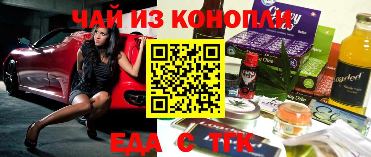 Еда ТГК конопля Майкоп