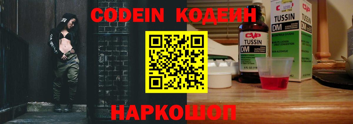 Майкоп  Codein напиток Lean (лин)  Вход с VPN 
