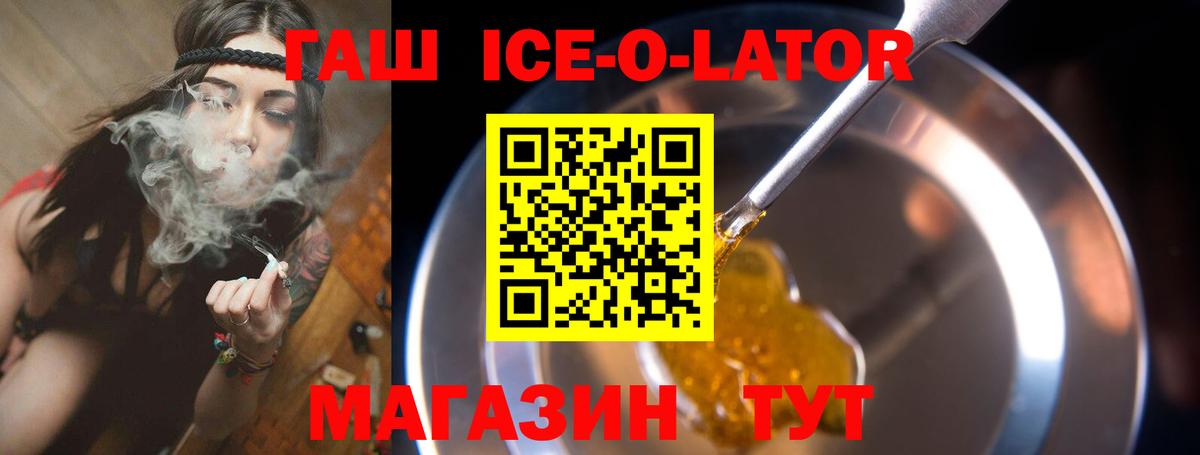 Майкоп  ГАШ ice o lator  Вход с VPN 