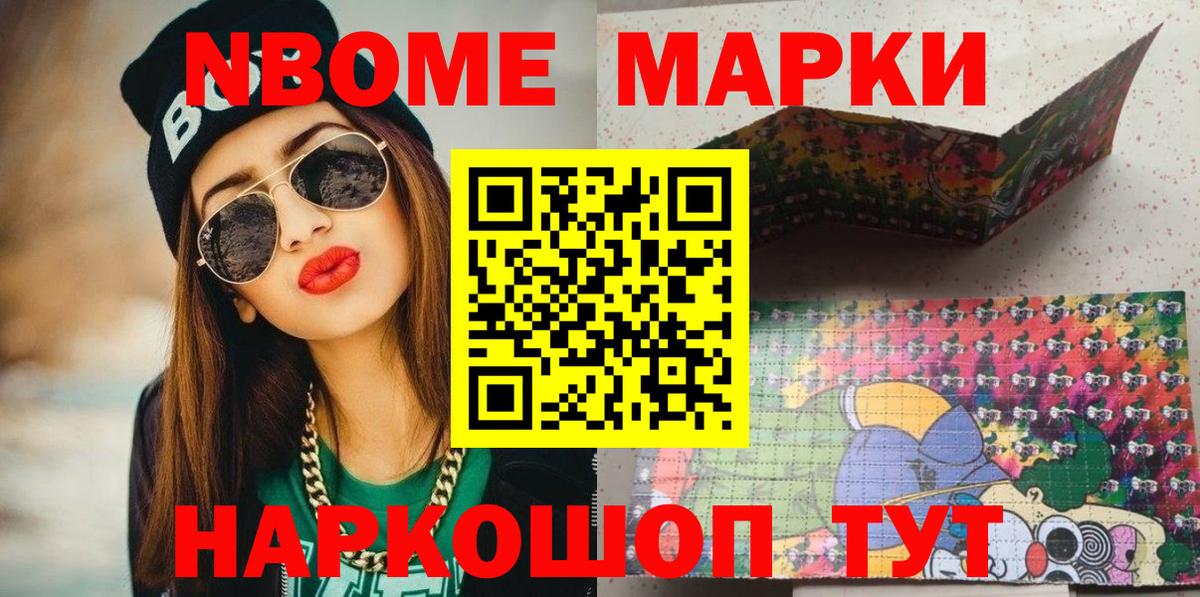 Марки 25I-NBOMe 1,8мг Майкоп